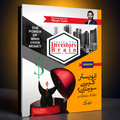 Inside The Invester Brain Investor Kesay Sochta Hai?