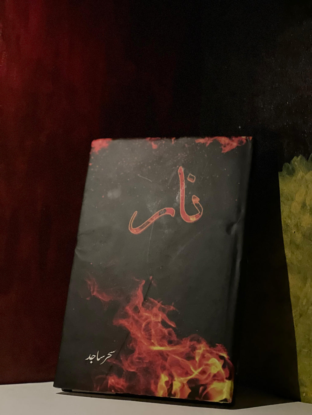 Abid – عابد | Urdu Novel by Sehar Sajid