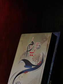 Rumi Ki Duniya – رومی کی دنیا | Urdu Book by Arshad Shah