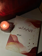 Iman Umeed Aur Mohabbat – ایمان، امید اور محبت | Umera Ahmed
