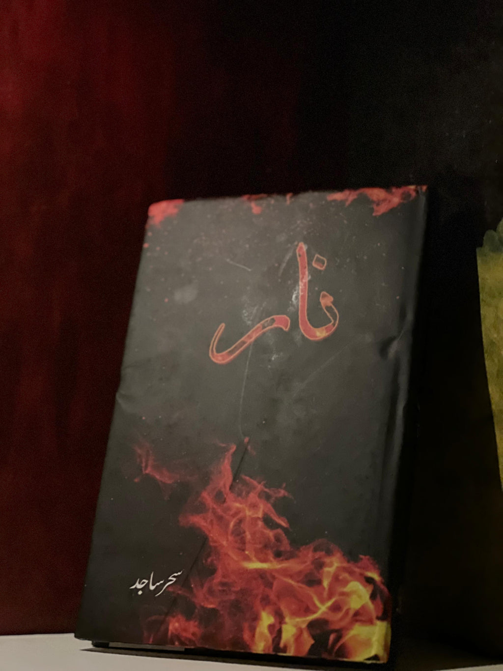 Abid – عابد | Urdu Novel by Sehar Sajid