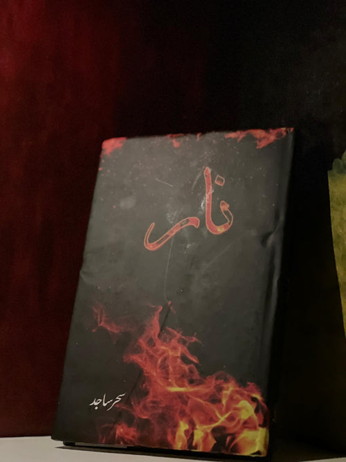 Abid – عابد | Urdu Novel by Sehar Sajid