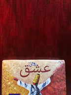 The Love of Rumi – Beautiful Rumi Poetry & Wisdom Book